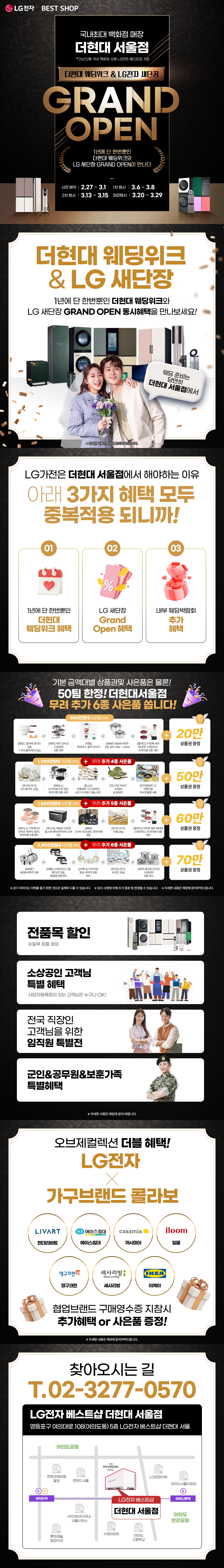 [더현대] 서울 GRAND OPEN ♥새단장